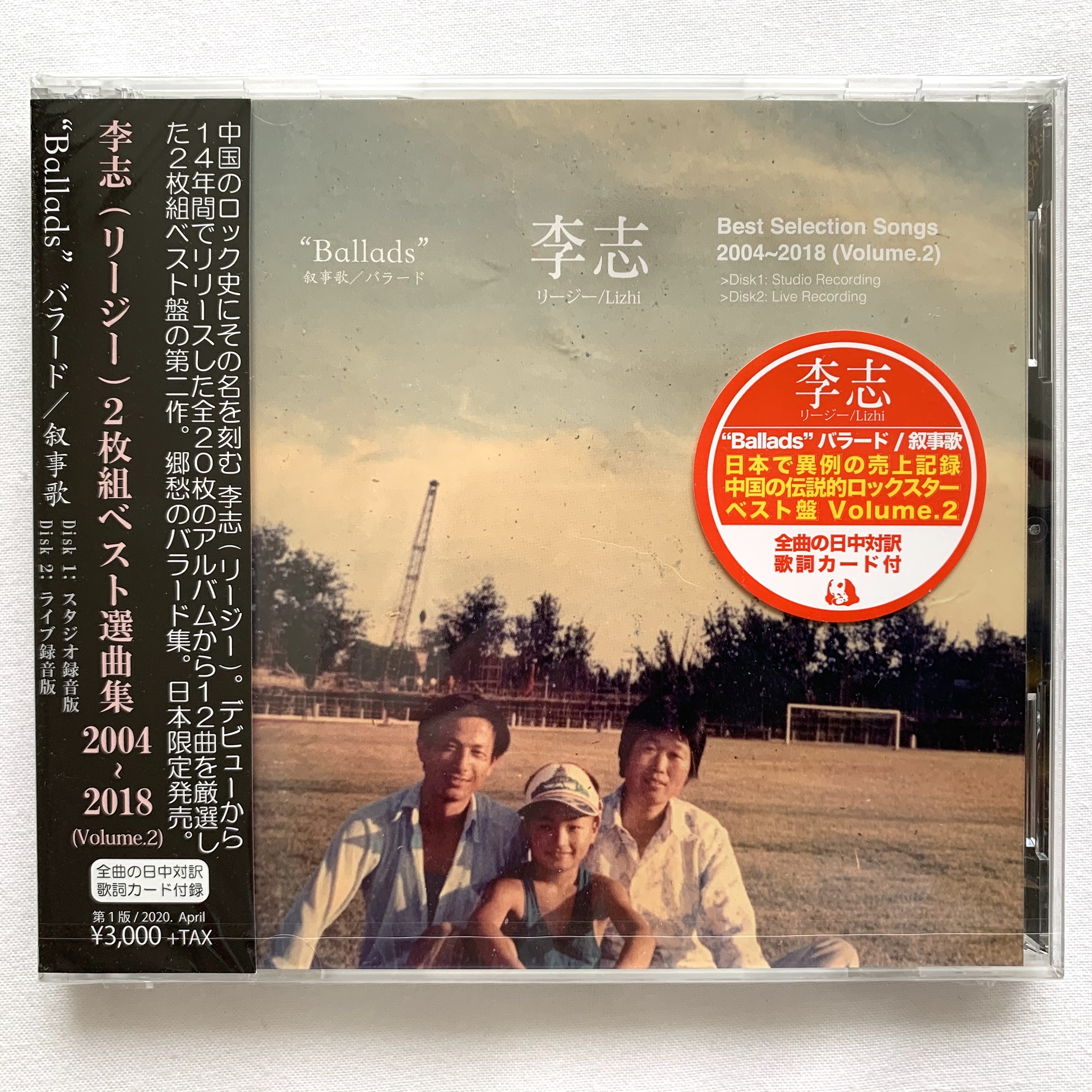 叙事歌-Best Selection Songs 2004~2018 (Volume.2)-李志- PANDA