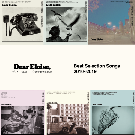 Best Selection Songs 2010〜2019 - Dear Eloise