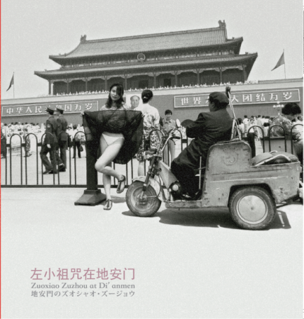 Zuoxiao Zuzhou (左小祖咒)-地安門のズオシャオ・ズージョウ＜限定盤＞