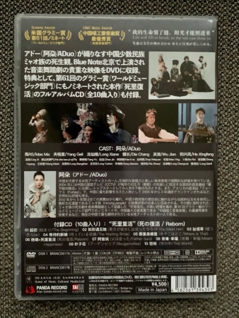 死里復活 - 阿朵 アドー