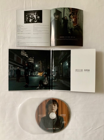 成長小説 - 海朋森 ハイパーソン