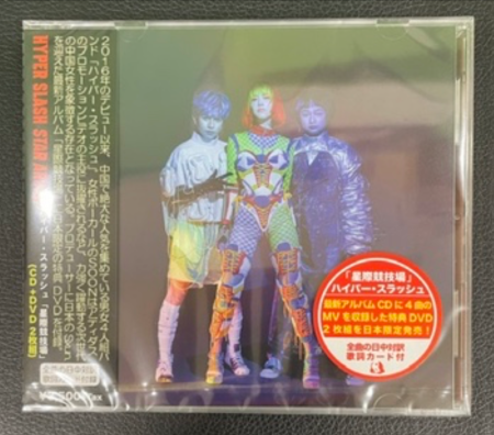 スターアリーナ - 超级斩 ハイパー・スラッシュ