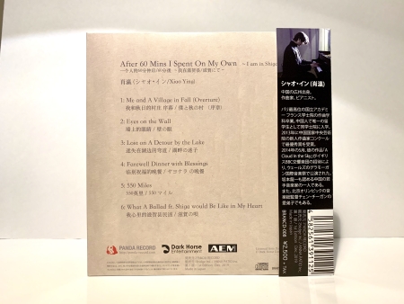 60分後～滋賀にて～ - 肖瀛 シャオ・イン