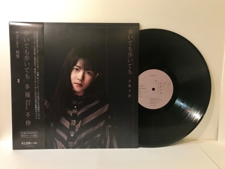 歩いても歩いても - 程璧 チェン・ビー