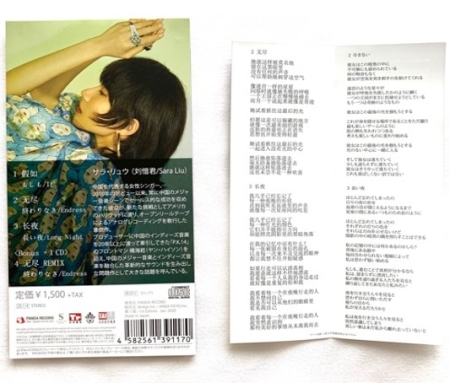 インディーの美 - 刘惜君 サラ・リュウ