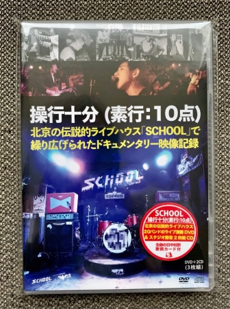 SCHOOL 操行十分（素行：10点）