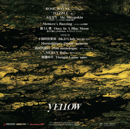 浮世擊 YELLOW FICTION - 黄宣Yellow