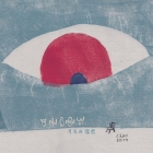 月はとても白い - 莫西子詩 モーシー