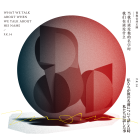 私たちが彼の名前について話した時 私たちが話した事 - P.K.14