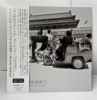 Zuoxiao Zuzhou (左小祖咒)-地安門のズオシャオ・ズージョウ＜限定盤＞