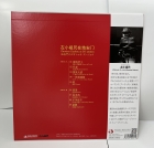 Zuoxiao Zuzhou (左小祖咒)-地安門のズオシャオ・ズージョウ＜限定盤＞