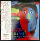 周雲蓬(ジョウ・ユンポン)-中国の子供達／中國孩子