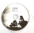 原野 - 莫西子詩 モーシー